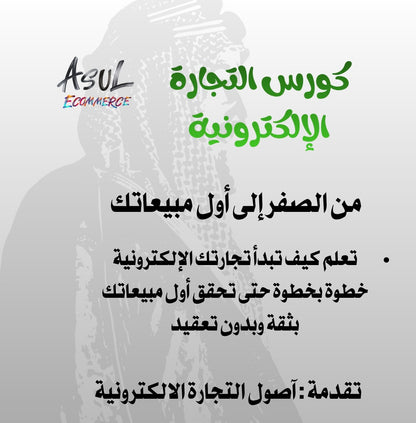 كورس التجارة الإلكترونية